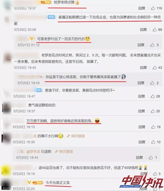 罗永浩520鲜花微博下方留言
