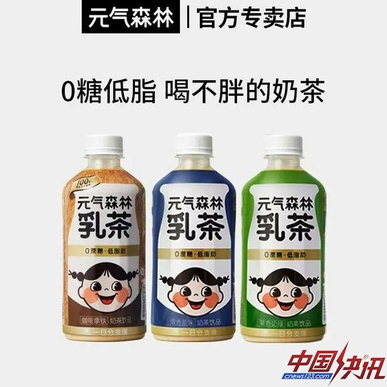 此前引发争议的元气森林乳茶包装