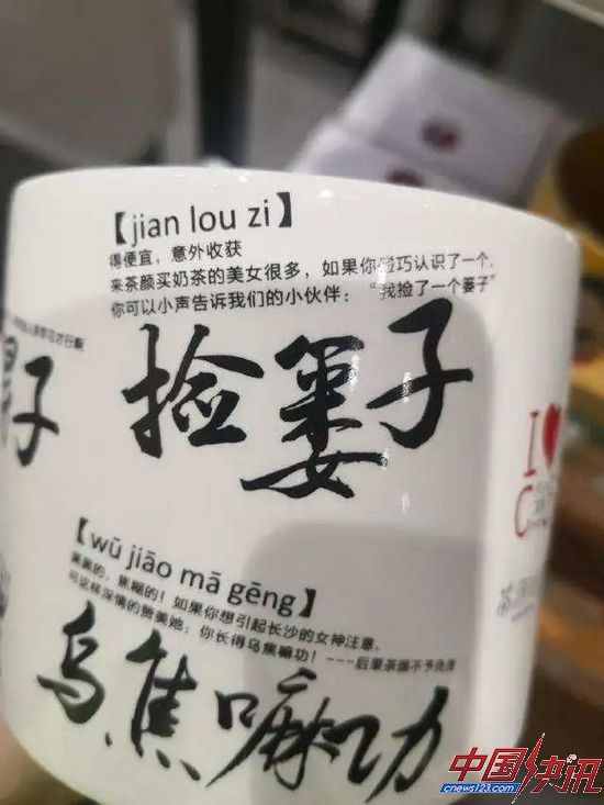 茶颜悦色周边马克杯上的“捡篓子”文案