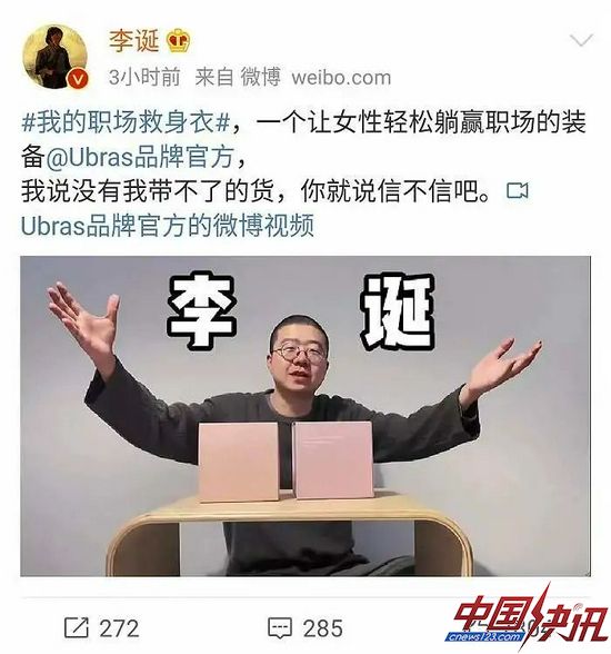 李诞带货Ubras“翻车”文案