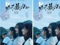 《兔子暴力》发布“青春兔子帮”版海报 万茜李庚希放飞心