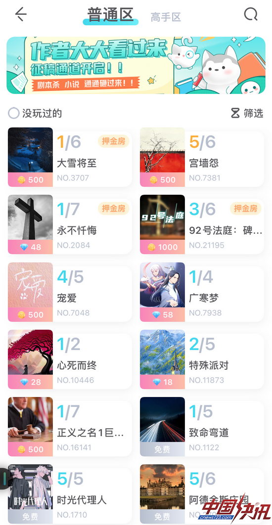 我是谜App“剧本大厅”