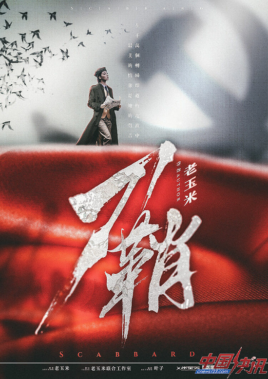 《刀鞘》海报 图源丨小黑探pro