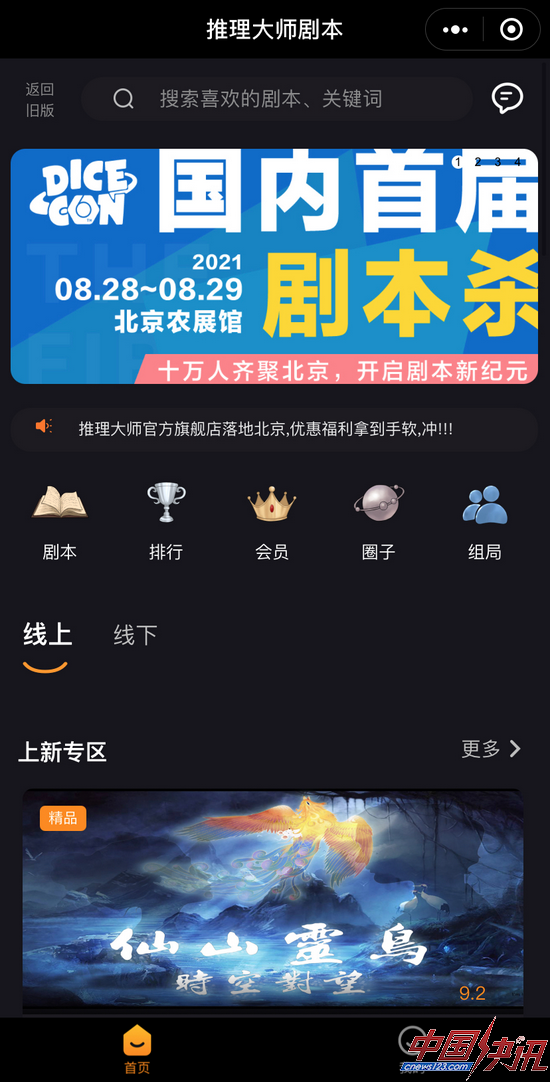 推理大师小程序截图