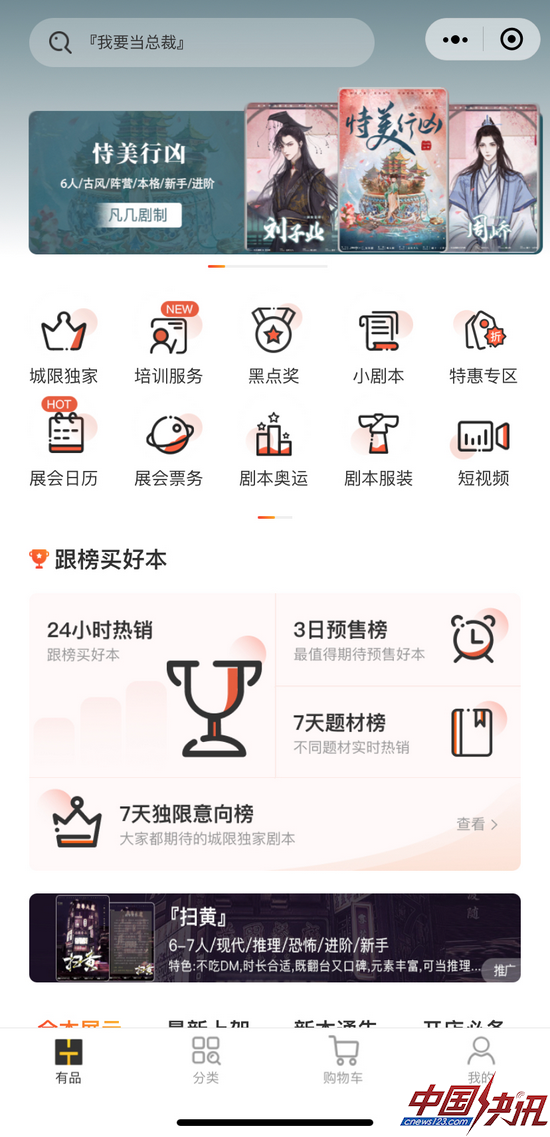 小黑探旗下“黑探有品”小程序截图