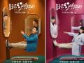 《日常幻想指南》曝新预告海报王彦霖被焦俊艳诊断病不轻