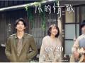 爱情电影《你的情歌》曝“婚姻咨询”正片片段 