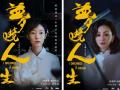 梦境悬疑电影《梦境人生》曝人物海报 父女打响千亿财产保