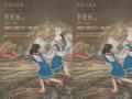 双重时间轴：李楚杨首场个展9月11日神秘开展