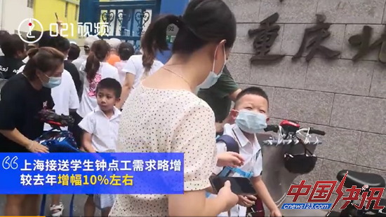 图/新闻报道“上海接送孩子放学钟点工走俏” 来源 / 新闻晨报视频报道截图