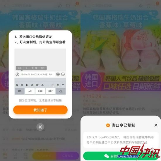 如今淘宝依然只能通过淘口令绕开封禁，图源淘宝APP截图
