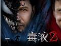 《毒液2》曝角色海报，共生体集结变种人登场