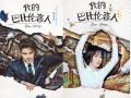 《我的巴比伦恋人》人物关系预告曝光 凤小岳卜冠今开启命