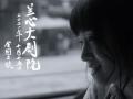 《兰心大剧院》发布终极预告 预售枪响掀大戏帷幕