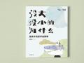 《没大没小的为什么：给孩子的哲学启蒙课》