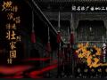 电影《满江红》曝同名推广曲MV 韩红燃情献唱传递热血气势
