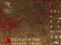 芭蕾舞剧《红楼梦》，邀您一同以舞入“梦”