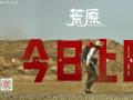 女性冒险电影《荒原》今日公映 任素汐绝境求生看点揭秘