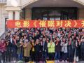 以爱点燃真相 悬疑电影《催眠对决》开机大吉