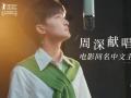 《铃芽之旅》同名中文主题曲MV 周深献唱与新海诚梦幻联动