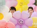 《人生路不熟》曝“连发烧都在同一天”特别番外 