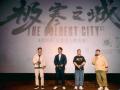 电影《极寒之城》路演长春站 暖心分享电影拍摄经历