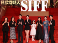 《拯救嫌疑人》亮相上影节 张小斐惠英红双影后惊喜合体