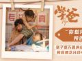 《学爸》曝“你敢停吗”版预告 张子贤万茜演绎猫爸虎妈