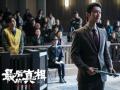 《最后的真相》发黄晓明角色预告 “疯男”律师为恶女翻案