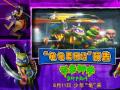 《忍者神龟：变种大乱斗》发布预告 萌龟燃乐合家欢冒险明
