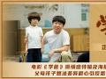 电影《学爸》曝情感特辑与情感关系海报听真实家庭心声探