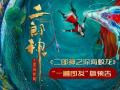 电影《二郎神之深海蛟龙》发布“一触即发”版预告