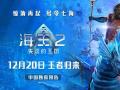 《海王2:失落的王国》定档12月20日领先北美 