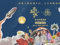 《穿过月亮的旅行》推广曲《分分钟需要你》MV甜蜜上线