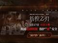 电影《彷徨之刃》发布“保护她！”预告 揭露悲剧根源保护