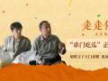 高口碑喜剧《走走停停》曝正片片段 父子串门撞破爆笑家庭