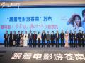 电影《多幸运遇见你》苍南首映礼 浪漫治愈获一众好评