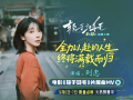 《轻于鸿毛》预售开启 刘恋轻盈唱透宋佳佟丽娅人生新解法