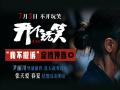 真实事件改编电影《开个玩笑》定档7月3日 导演尹丽川《出